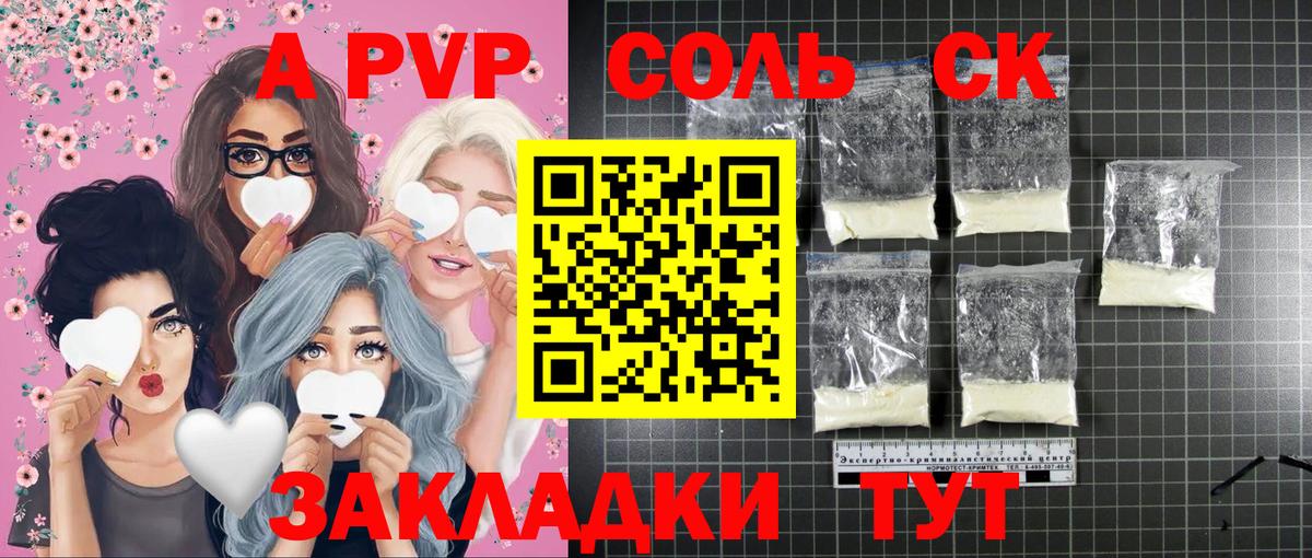 A-PVP СК  Вход с VPN  A PVP кристаллы  Алейск  купить наркотик  Alpha-PVP Соль 
