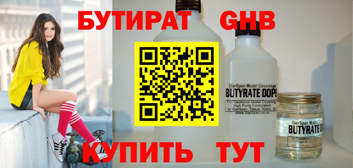 Алейск  БУТИРАТ бутик  Вход с VPN 