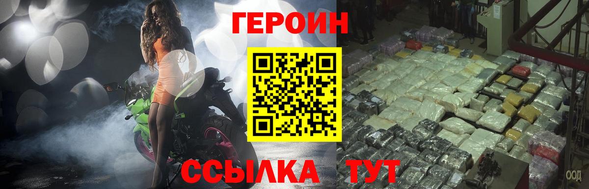 ГЕРОИН хмурый  Вход с VPN  Алейск 