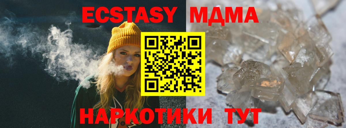 МДМА crystal Алейск