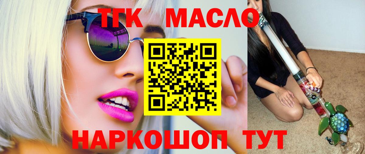 Дистиллят ТГК вейп с тгк Алейск